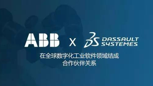 達(dá)索系統(tǒng)與ABB強(qiáng)強(qiáng)聯(lián)合，為數(shù)字化工業(yè)提供更優(yōu)組合